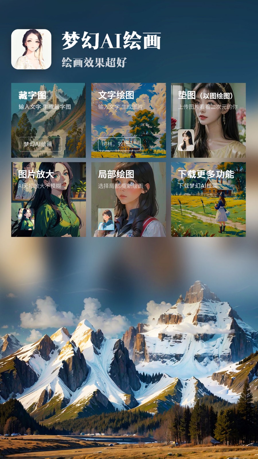 梦幻AI绘图画免费版图2