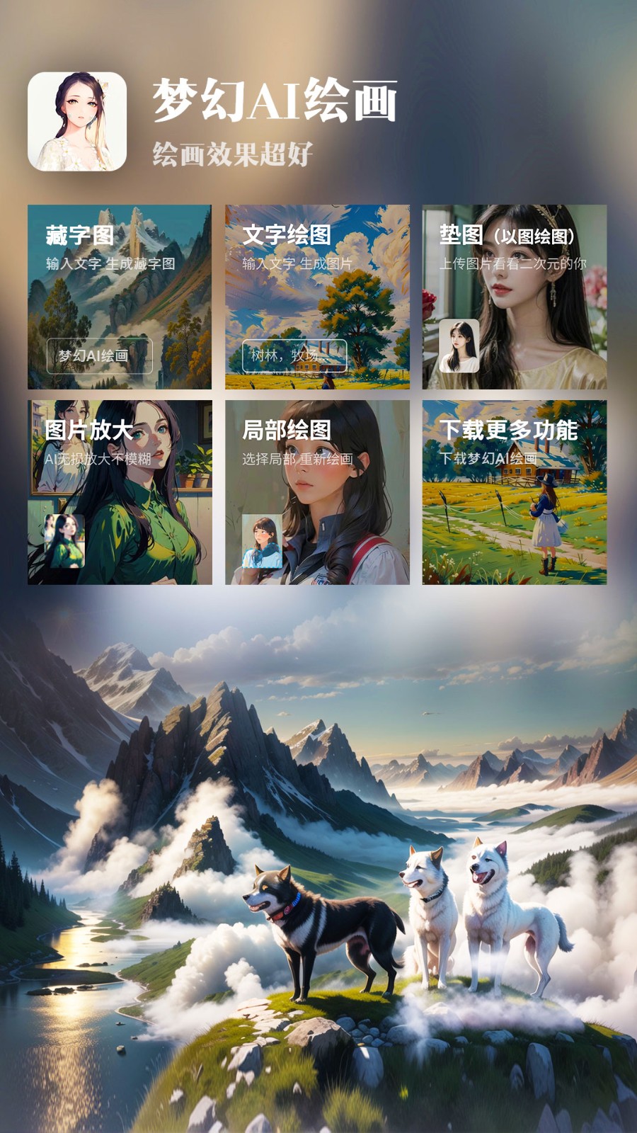 梦幻AI绘图画免费版图3