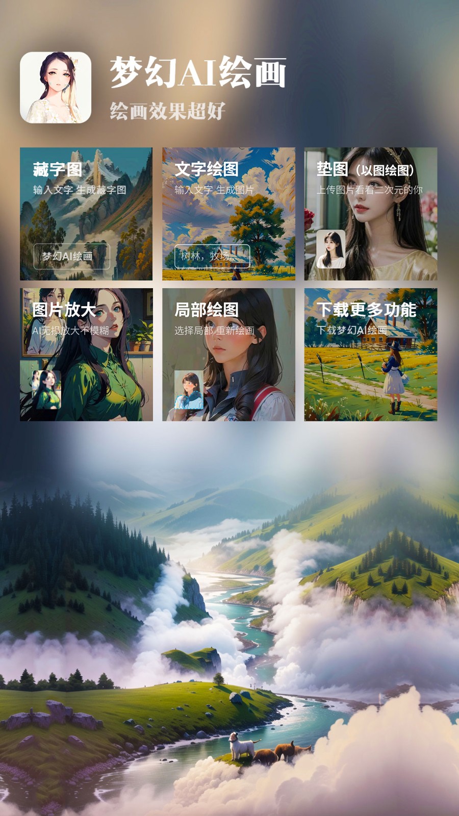 梦幻AI绘图画免费版图4