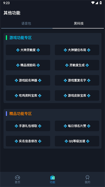 闪电画质助手直装版图4