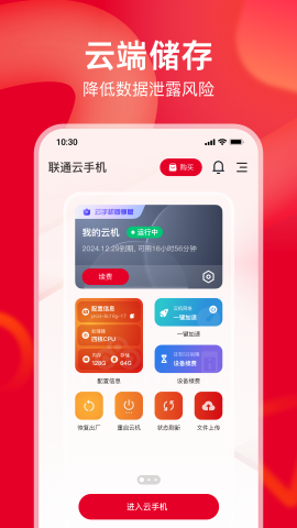 联通云官方正版图3