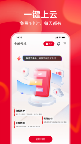 联通云官方正版图4
