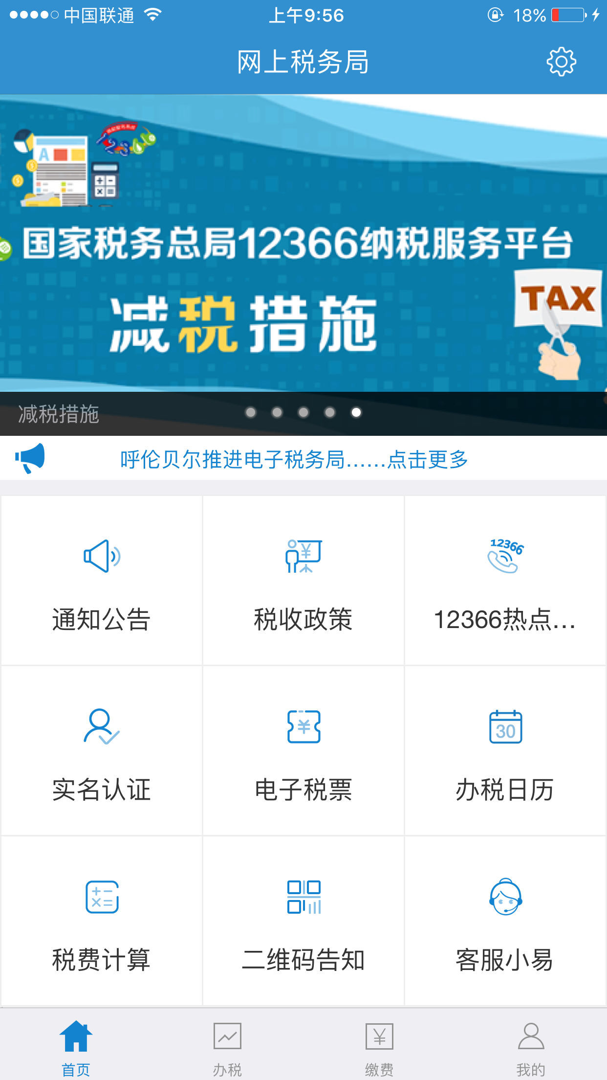 内蒙古税务图1