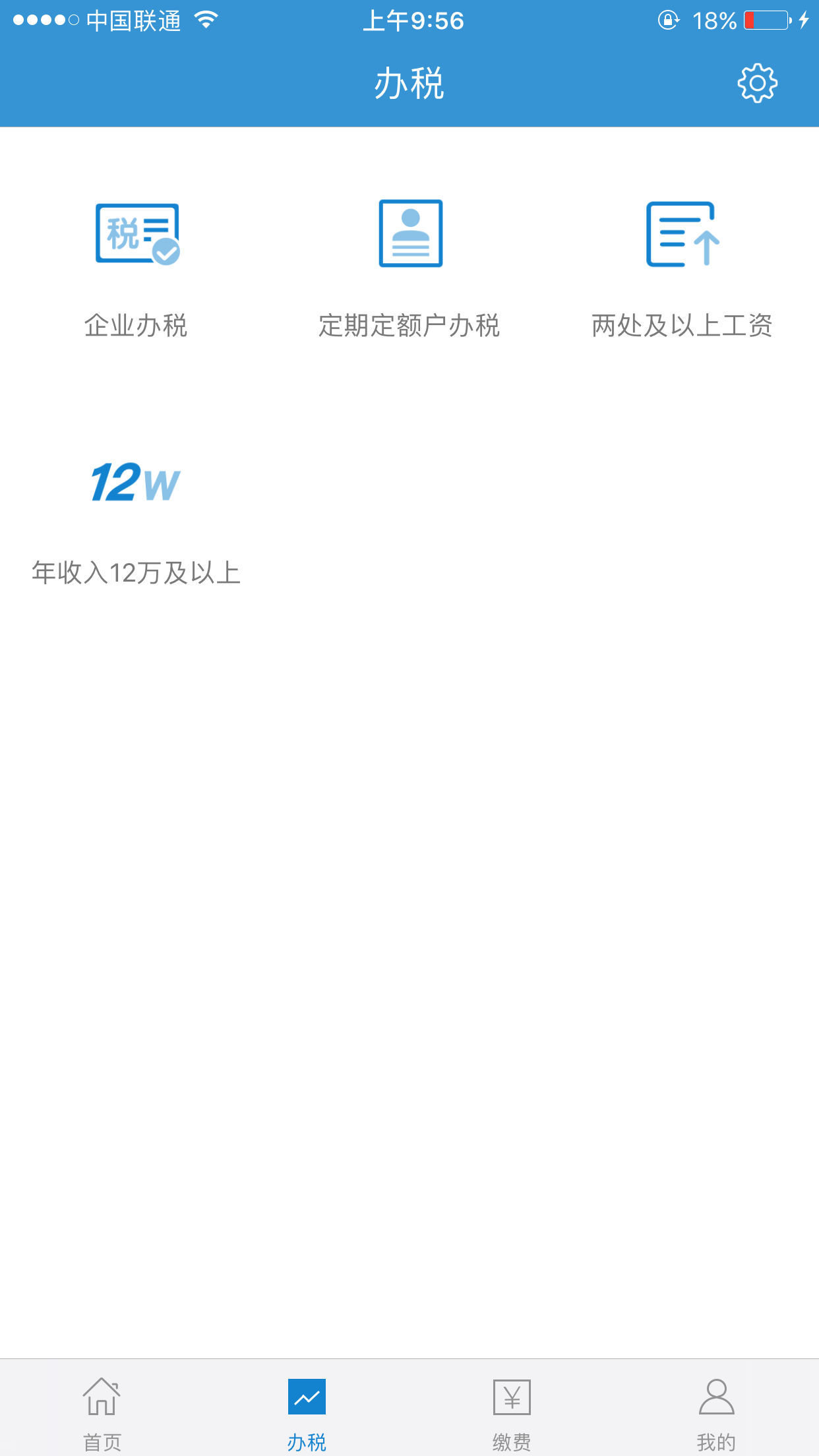 内蒙古税务图2