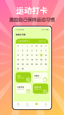 juicee轻轻断食图1