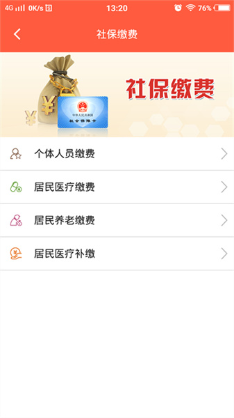 滨州智慧人社官方最新版图2