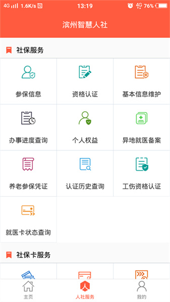 滨州智慧人社官方最新版图3
