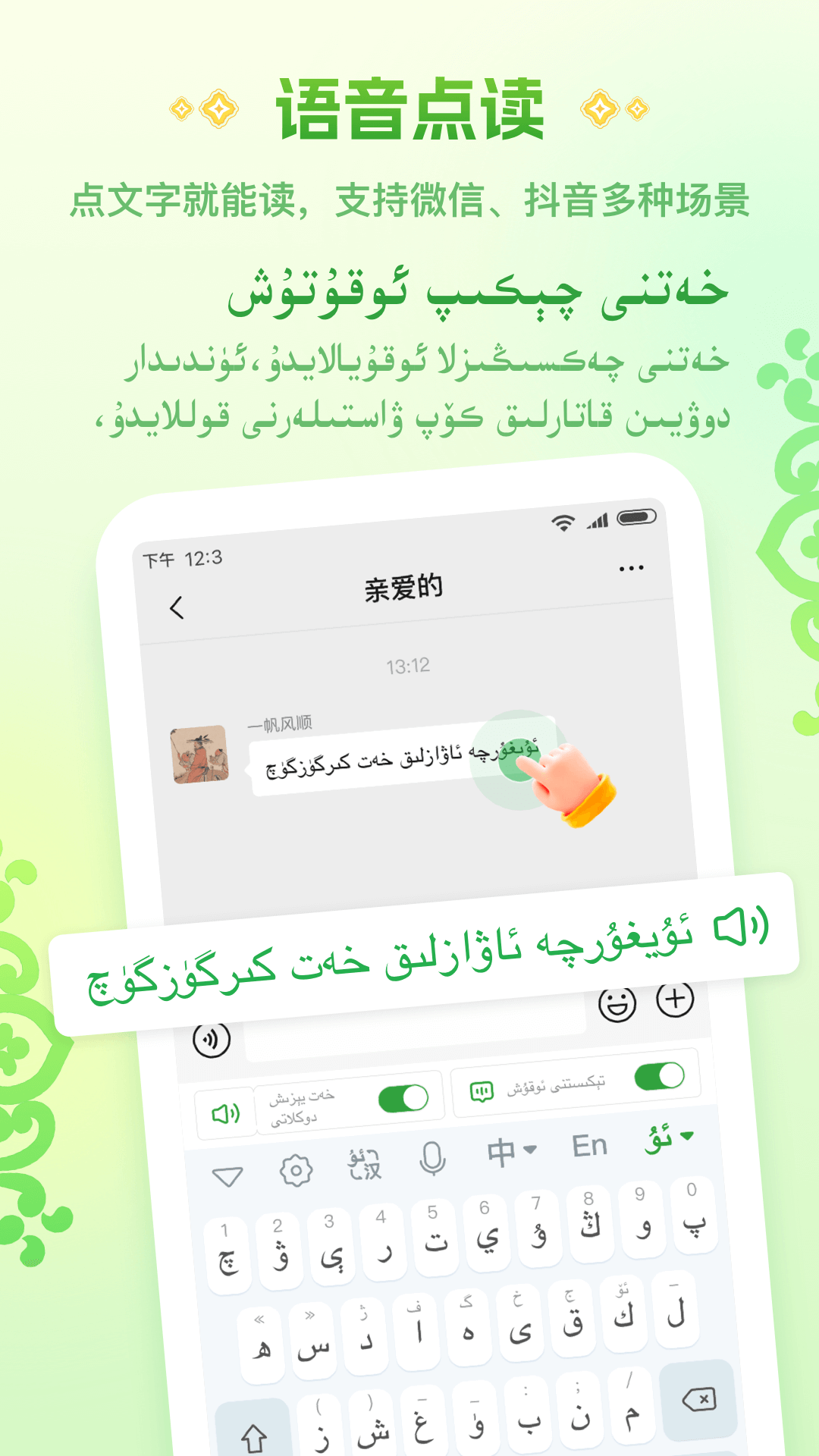 维语播报输入法软件免费原版图3