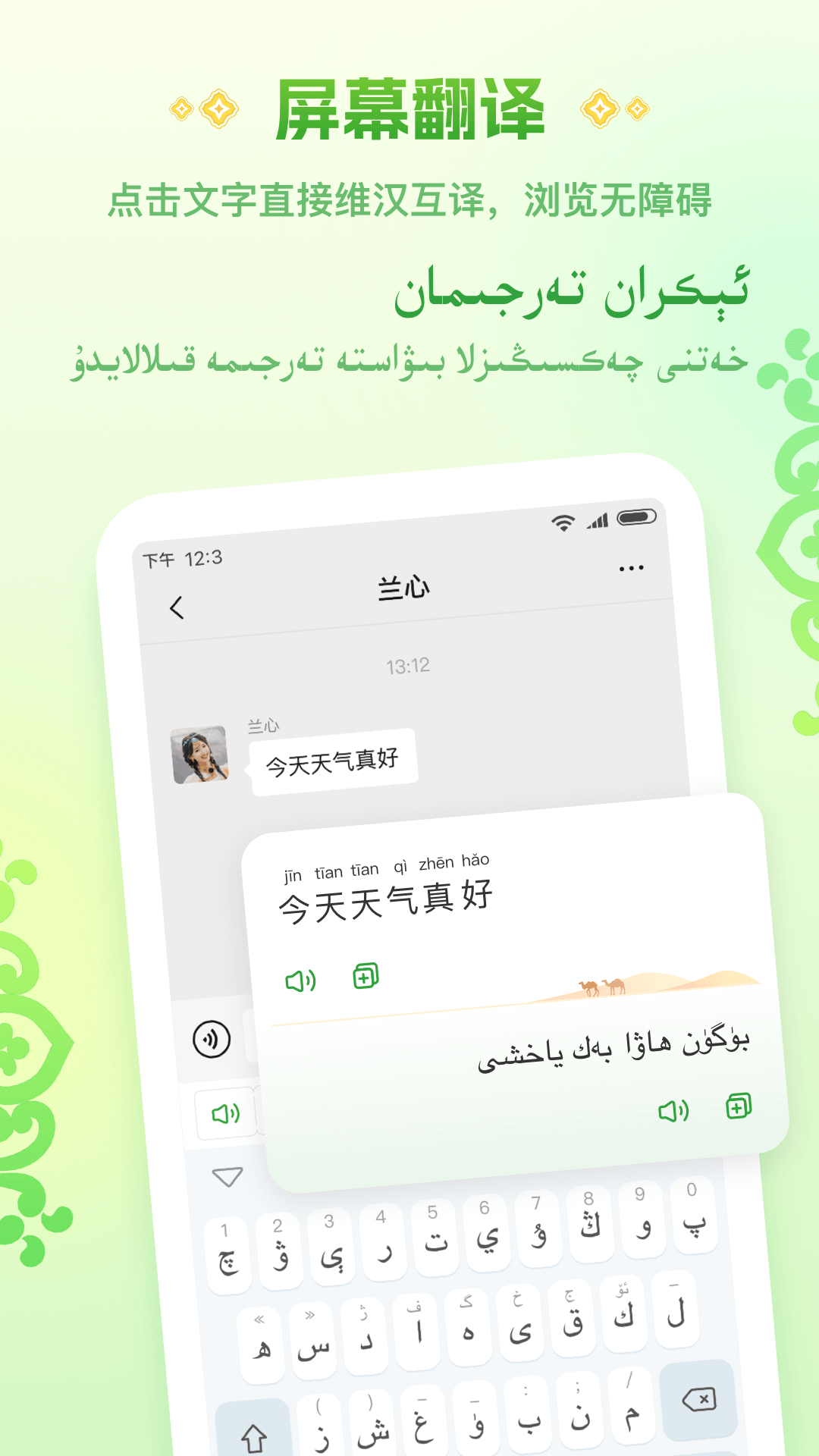 维语播报输入法软件免费原版图4