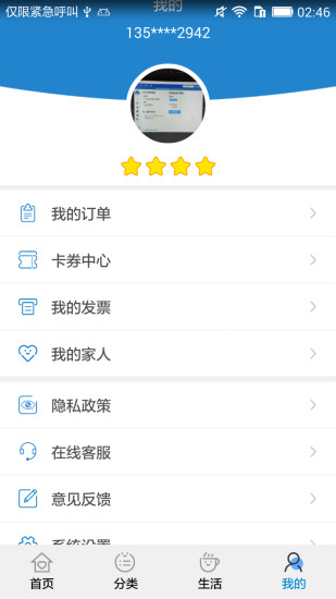移动管家官方版图2