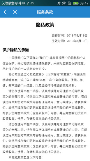 移动管家官方版图3