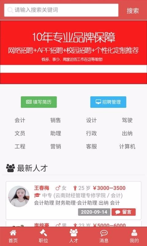 昆明招聘网安卓免费版