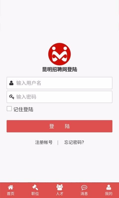 昆明招聘网安卓免费版