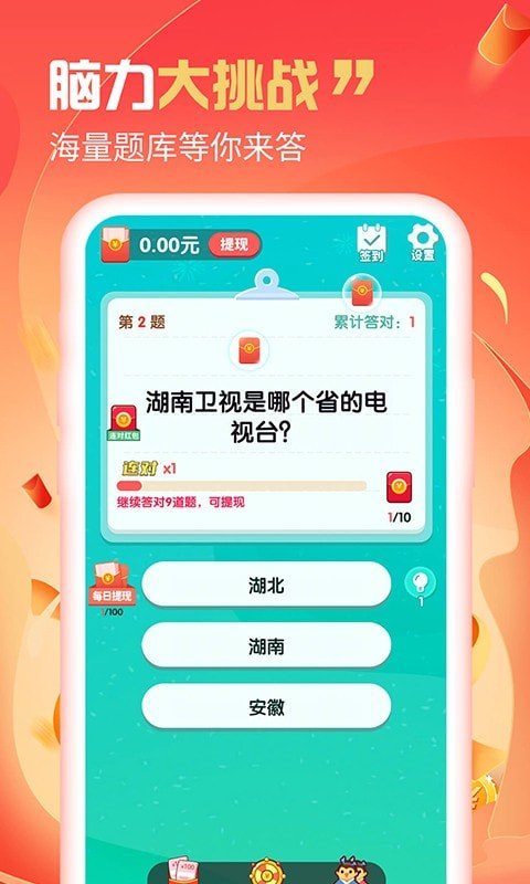 答题大挑战红包版图6