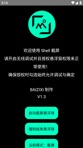 shell截屏正版图2