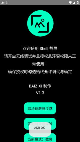 shell截屏正版图3