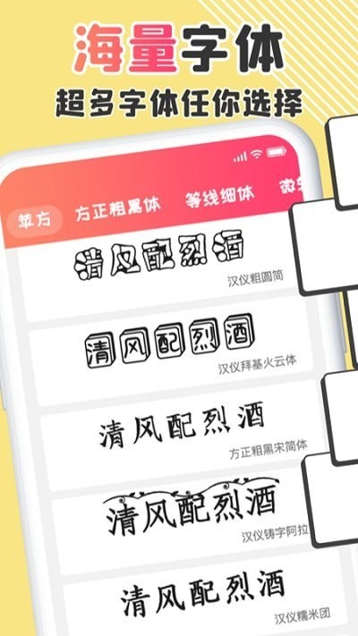 字体秀官方最新版图1