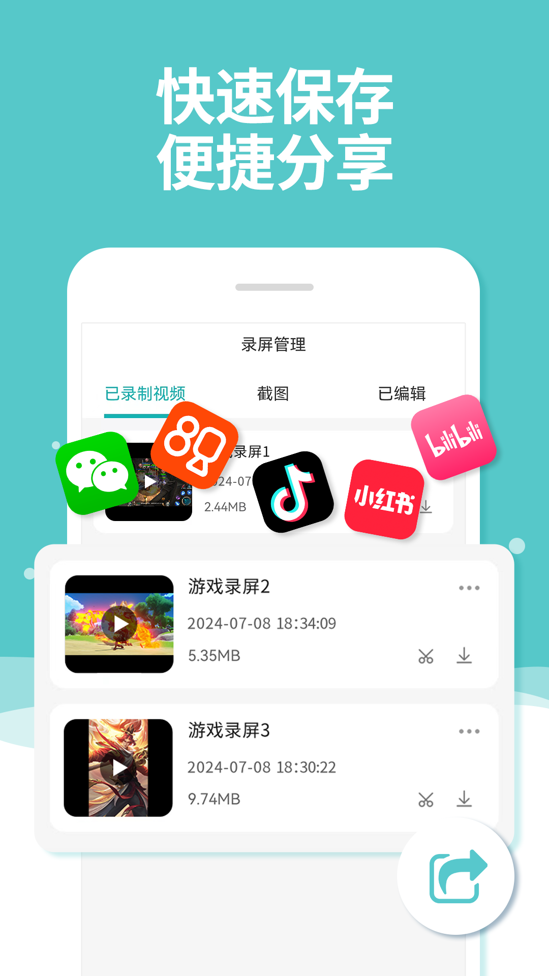 录屏君软件手机最新版图1
