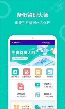 照片备份恢复软件免费原版图1