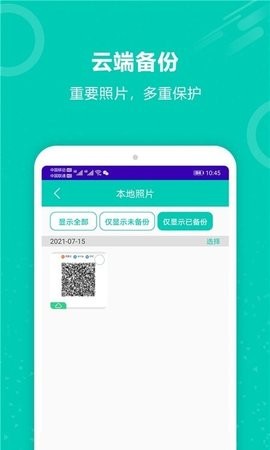 照片备份恢复软件免费原版图2