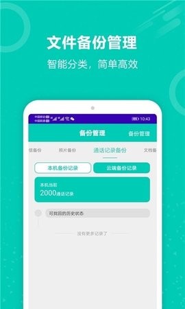 照片备份恢复软件免费原版图3