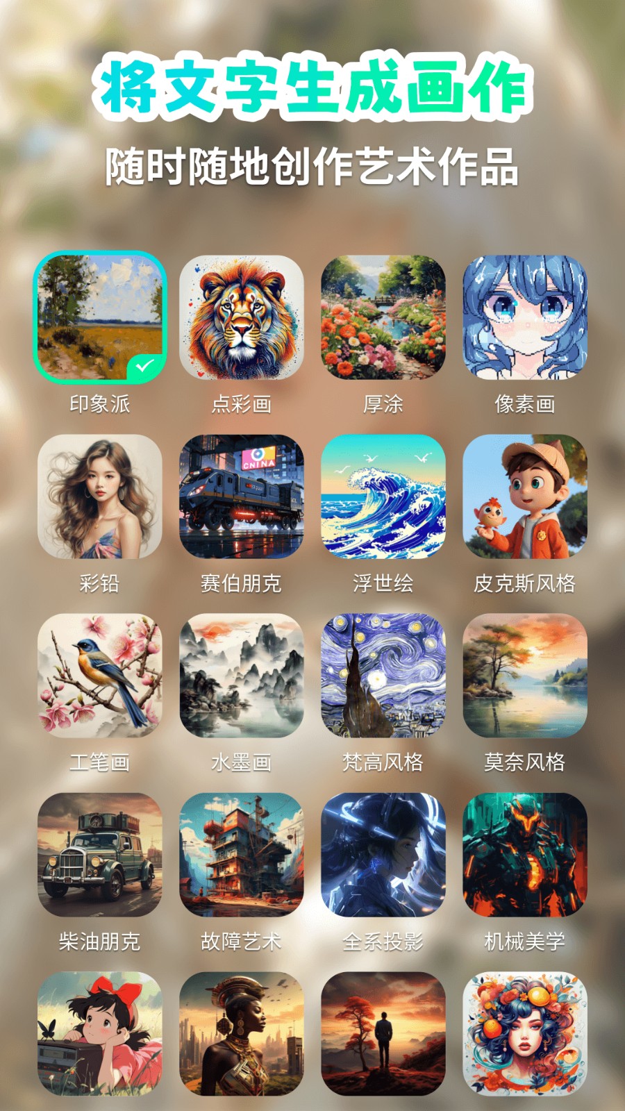 AI绘画画家手机版图4