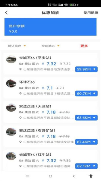 汽运货主免费版图1