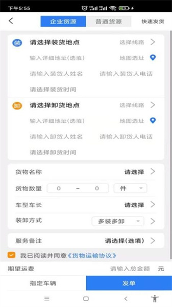 汽运货主免费版图2