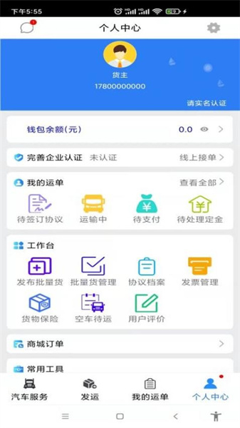 汽运货主免费版图3