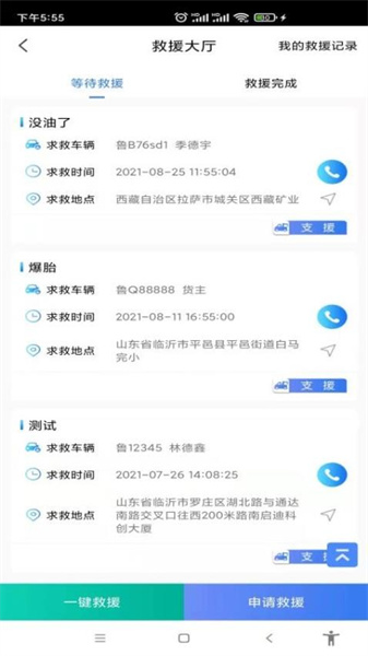 汽运货主免费版图4
