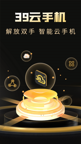39云安卓官方版图2