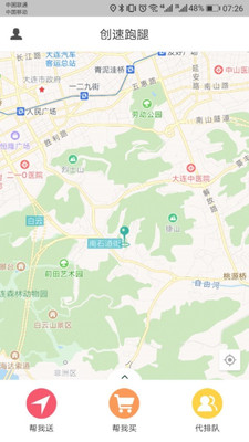 创速跑腿官方版图2
