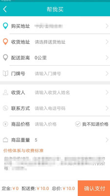 创速跑腿官方版图3
