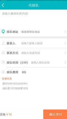 创速跑腿官方版图4