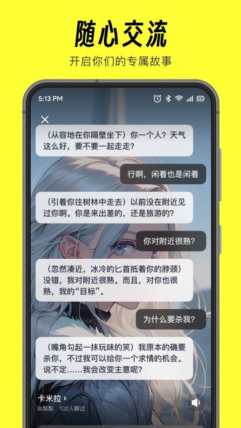 话炉手机版图4