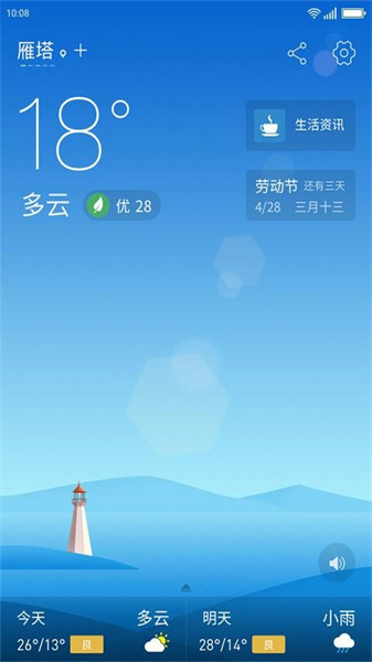 无忧天气安卓版图1