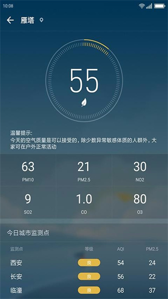 无忧天气安卓版图2