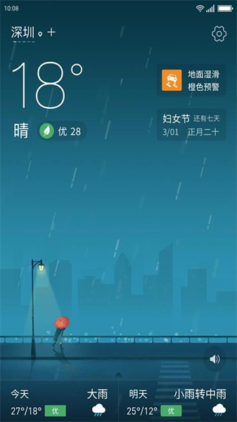 无忧天气安卓版图3