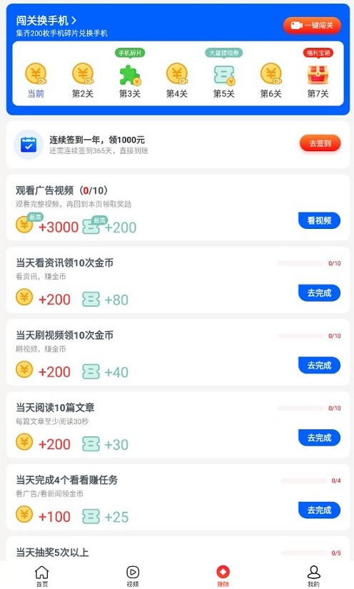 欢乐步数直装版(2)