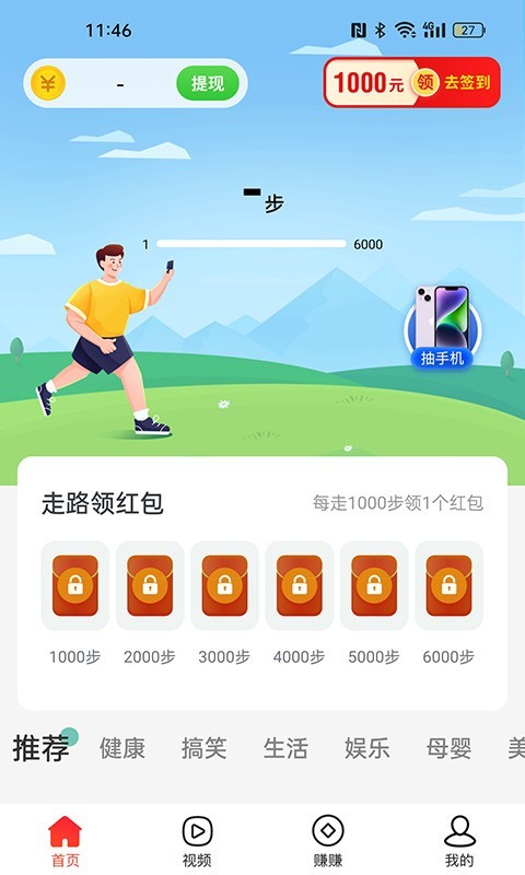 欢乐步数直装版(3)