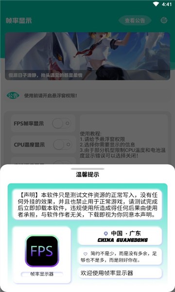帧率显示器-图3