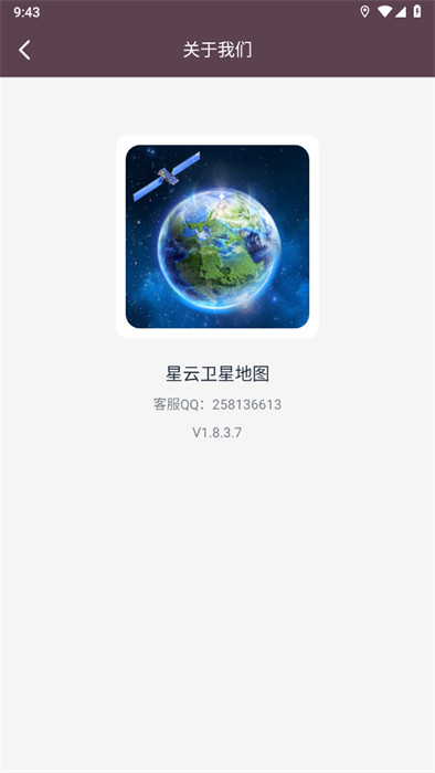 星云卫星地球官方版图2