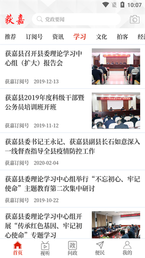 云上获嘉官方最新版