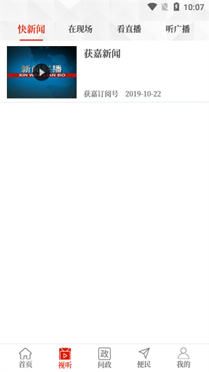 云上获嘉官方最新版