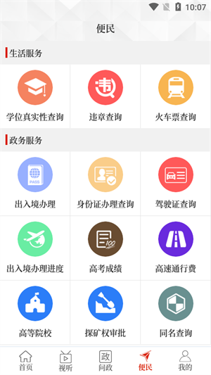 云上获嘉官方最新版
