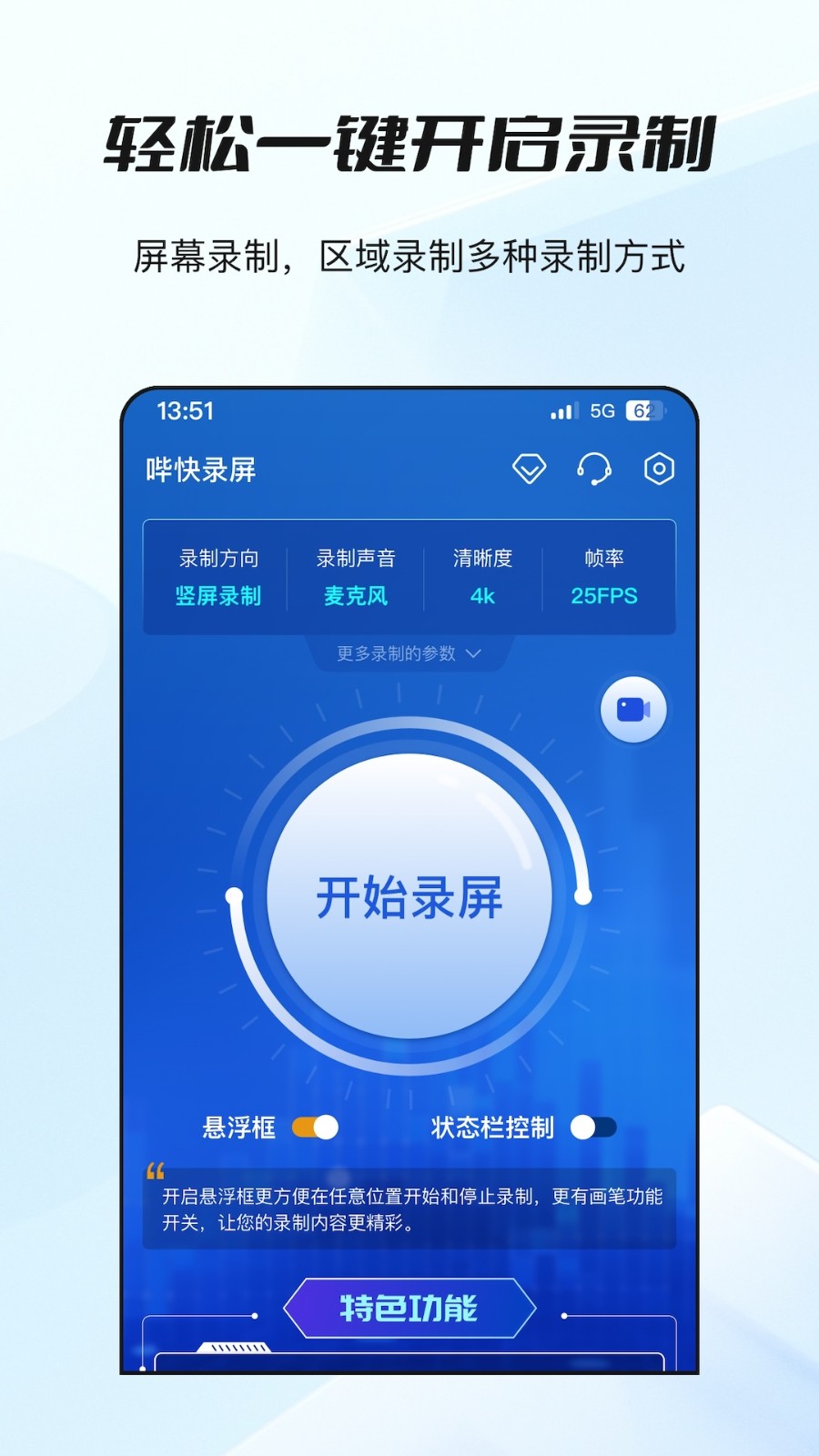 哔快录屏免费版图1