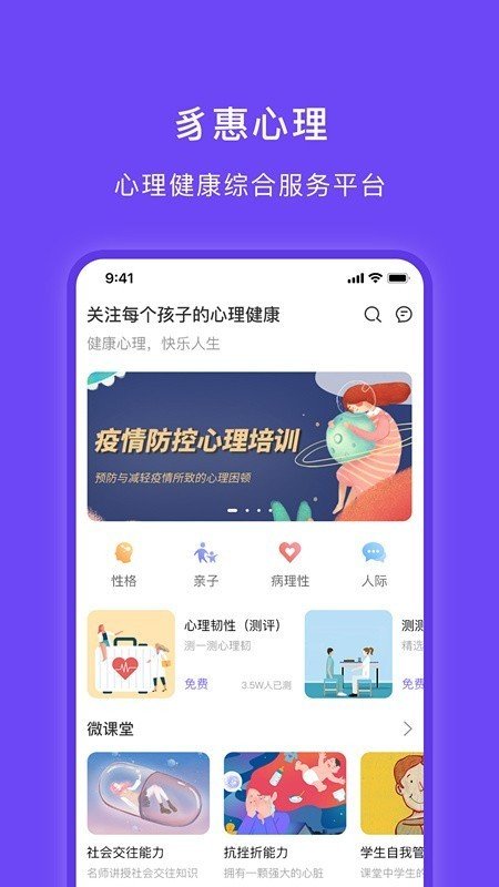豸惠心理安卓版
