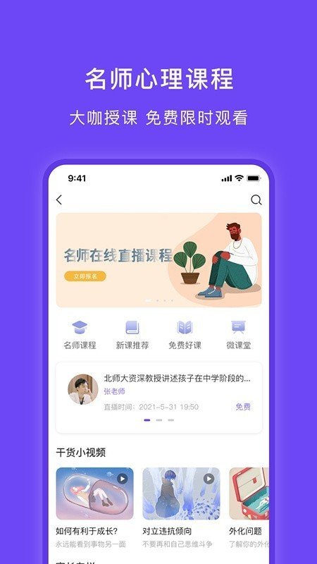 豸惠心理安卓版