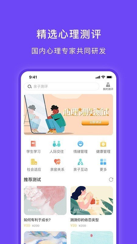 豸惠心理安卓版