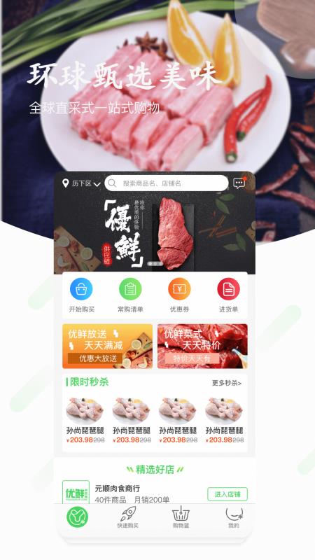 优鲜供应链免费原版图1